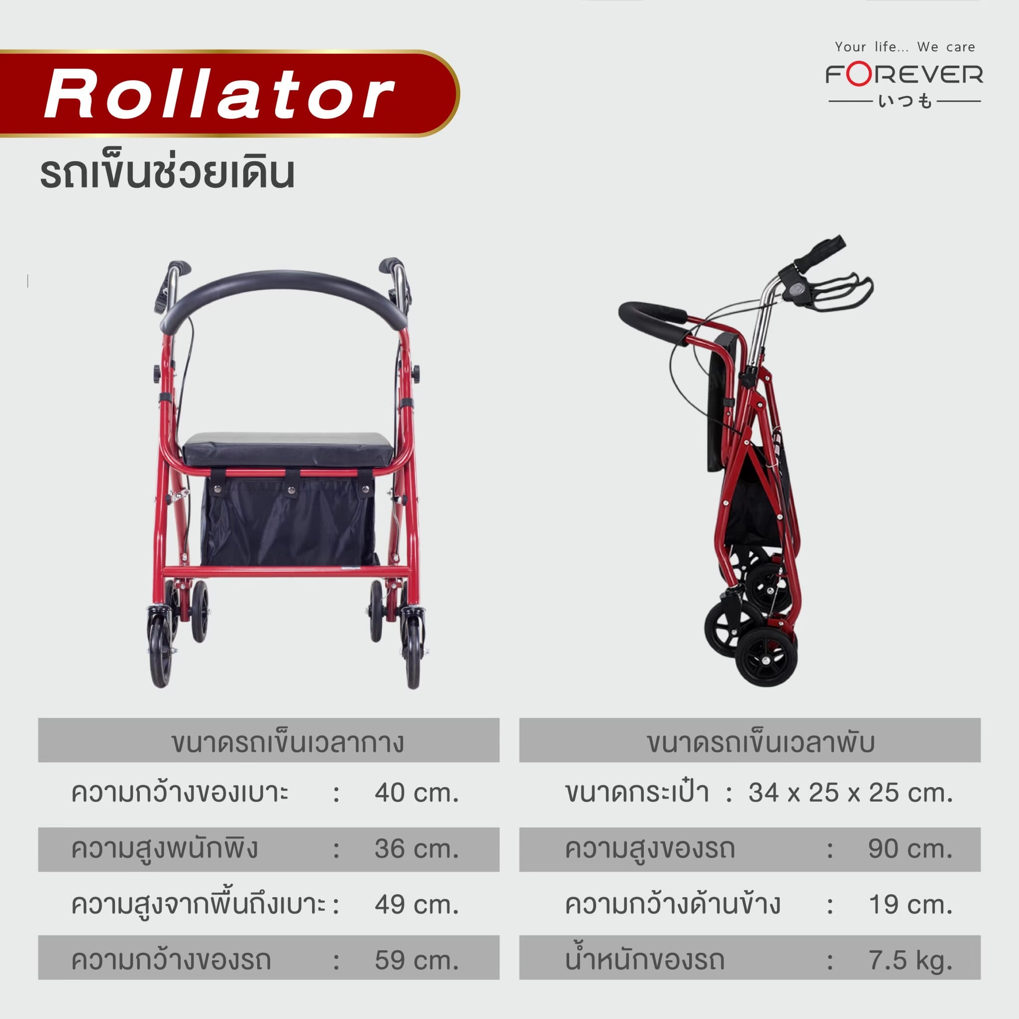 รถเข็นผู้ป่วยหัดเดิน FOREVER ROLLATOR สีดำ_9